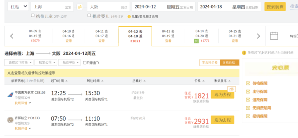 樱花季 全日空机票 全国多地至日本大阪东京 往返含税2.1K起