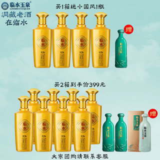 临水玉泉 [酒厂自营]临水酒甘酝安徽浓酱兼香型52度500ml4瓶整箱装