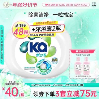 绿劲 KA王子菁华3合1洗衣凝珠洗衣液洗衣球抗菌持消臭留香