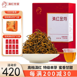 凤宁号 云南凤庆金丝滇红茶2023新茶高档特级花果蜜香红茶散茶叶滇红金芽 250g