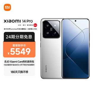 MI 小米 Xiaomi 小米 14 Pro 5G智能手机 16GB+512GB MI Care套装版