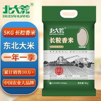 移动端、京东百亿补贴：北大荒 长粒香大米5公斤米  黑龙江大米