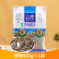 parrot family 鹦鹉世家 瓜子内蒙古大颗粒原味瓜子500g