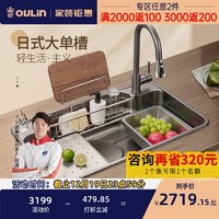 OULIN 欧琳 水槽 收纳304不锈钢大单槽洗菜盆家用洗菜盆 日式厨房洗菜盆