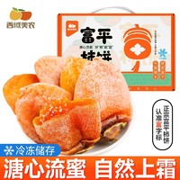 西域美农 陕西富平柿饼吊饼1kg礼盒2023年新货霜降柿子正宗特产