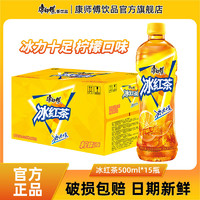 康师傅 冰红茶饮料500ml*15瓶柠檬口味瓶装饮料整箱装