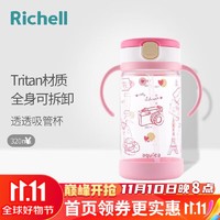 移动端、京东百亿补贴：Richell 利其尔 宝宝学饮水杯 儿童吸管杯 婴儿水杯  透透杯吸管型-巴黎320ml