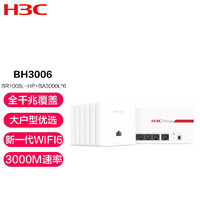 华三（H3C）无线ap面板套装 WIFI6千兆 BH3006智慧家庭酒店别墅大户型无线覆盖BR1008L-HP+3000M面板*6