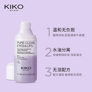 KIKO 植物纯净无刺激速效眼唇卸妆水油女温和深层清洁125ml