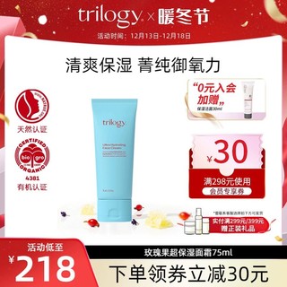 trilogy 萃乐活 玫瑰果超保湿面霜75ml（赠洁面30ml）