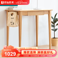原始原素 实木书桌现代家用小户型学习桌橡木书桌学习桌2抽-1.2米
