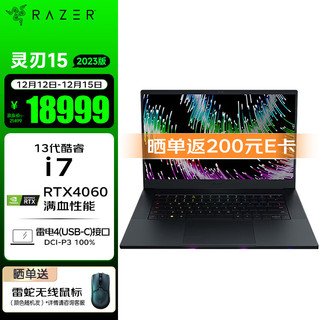 RAZER 雷蛇 灵刃15 2023新品酷睿i7游戏本笔记本电脑NVI