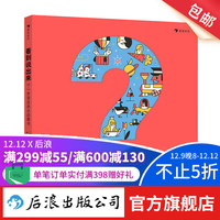 看到说出来：0-3岁语言表达启蒙书 语言启蒙颜色认知事物认知 想象力创造力 低幼益智启蒙 后浪童书 浪花朵朵