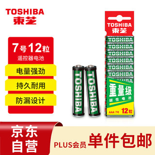 TOSHIBA 东芝 7号电池12粒碳性干电池