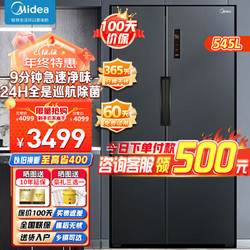 Midea 美的 净味系列 BCD-545WKPZM(E) 风冷对开门冰箱 545L 莫兰迪灰