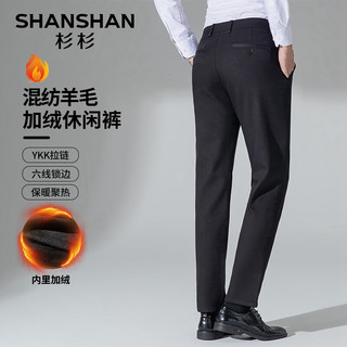 杉杉（SHANSHAN）休闲裤男冬季加绒加厚保暖男士长裤抗皱耐磨通勤出行裤子男 黑色 38