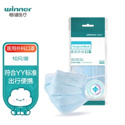 winner 稳健医疗 604-007665 一次性医用外科口罩 10片 蓝色