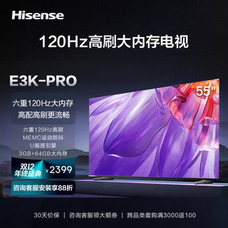 Hisense 海信 55E3G-PRO 液晶电视 55英寸 4K