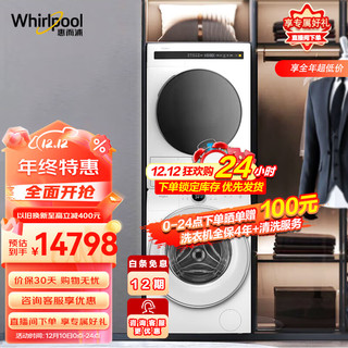 Whirlpool 惠而浦 帝王系列 WFD100944BAOW+WTP900601HW 热泵式洗烘套装 冰川白