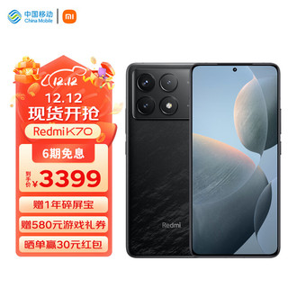 Redmi K70 第二代骁龙8 小米澎湃OS 第二代2K屏 120W+5000mAh 16GB+1T墨羽 小米红米K70 至尊