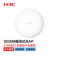 华三（H3C）小全光Wi-Fi6双频吸顶式AP 2.5光口 光电复合缆供电 FA3010C 企业级适用家庭酒店SOHO办公