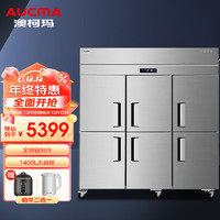 澳柯玛（AUCMA）冰箱冰柜 大容量立式冷藏冷冻厨房六门不锈钢冰箱餐饮冷柜1400升 全铜双温 VCF-1357XG