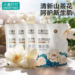 Deerting 小鹿叮叮 山茶花除菌洗衣液多效去渍低泡新生儿宝宝天然酵素250g*4袋