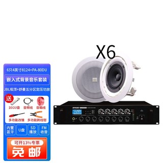 JBL 杰宝 8124吸顶音响 天花吸顶喇叭 蓝牙控制功放 6只8124+PA-80DU功放