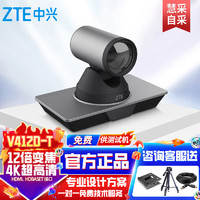 中兴（ZTE）ZXV10 V412D 视频会议终端摄像机 4K超高清视频会议摄像头 超大广角 12倍变焦 V412D-T