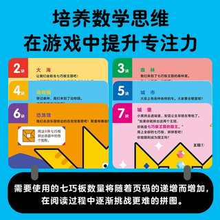 点读版 小黑熊的形状玩具书 幼儿启蒙形状认识七巧板儿童早教数学思维启蒙动手动脑纸板翻翻书