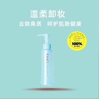 FANCL 芳珂 卸妆油液120ml