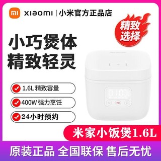 MI 小米 JIA 米家 DFB201CM 电饭煲 1.6L 白色