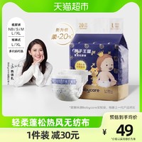 88VIP：babycare 皇室狮子王国系列 纸尿裤 L20片