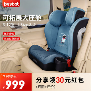 besbet 贝思贝特 儿童安全座椅3-12岁大童汽车用i-size认证 ST-Ⅱ智慧星PRO 宇航员