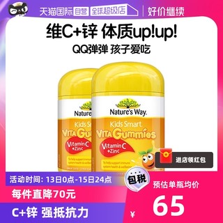 澳萃维 Kids Smart 佳思敏 儿童维生素C+锌软糖 橙子味 60粒*2瓶