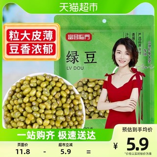 88VIP：富昌 绿豆 400g