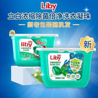 Liby 立白 洗衣凝珠浓缩除菌倍净8倍洁净力有效去渍快洗无残留有效除螨 凝珠416g*4盒