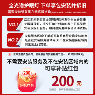 雷士卧室客厅儿童房护眼吸顶灯具 全光谱LED防蓝光防频闪  【四室两厅-6灯】搭餐厅灯