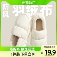 88VIP：ASIFN 安尚芬 棉拖鞋女士冬季羽绒布防水包跟室内家居保暖毛绒月子棉鞋男