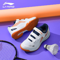 李宁（LI-NING）儿童羽毛球运动鞋防滑耐磨包裹减震训练青少年实战乒乓球鞋 AYTT016-3标准白 33