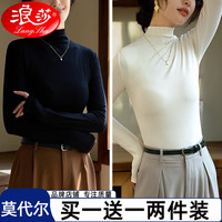 浪莎【两件装】莫代尔半高领打底衫女春秋冬季洋气内穿大款码百搭长袖 【莫代尔薄款】黑+白 均码【适合80-140斤】