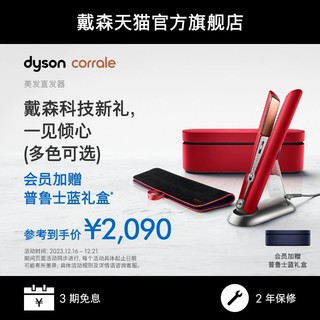 dyson 戴森 Corrale美发无绳直发器卷发棒直卷两用直板夹直发梳