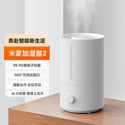 Xiaomi 小米 米家加湿器2 迷你低噪空气加湿银离子材料 上加水 4L大容量