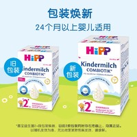 HiPP 喜宝 德国版益生元系列 原装进口益生菌有机婴幼儿配方奶粉 2+（24个月以上）效期至24-12