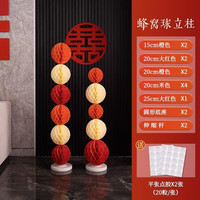 欧艺丽 蜂窝球结婚装饰立柱卧室婚房客厅背景墙拉花地飘支架婚礼布置套装 惊艳红色系列