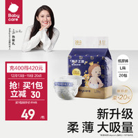 babycare bc babycare尿不湿超薄皇室狮子王国纸尿裤 迷你-L码-20片/包