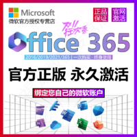 Microsoft 微软 正版Office365永久激活Microsoft365Mac2021密钥2019产品2016