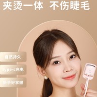 88VIP：SHRMEIL 闪美 闪美电动睫毛夹睫毛卷翘器持久卷翘定型两档温控快速充电单品包邮