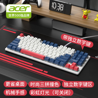 acer 宏碁 acre有线机械手感键盘 89键三拼色键盘网吧电竞游戏发光 小尺寸带数字键盘 键鼠套装可选 彩虹光