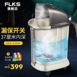 FLKS 斐克詩 德國斐克詩(FLKS-Z980)足浴盆全自動恒溫加熱漏電保護按摩器泡腳桶高深桶